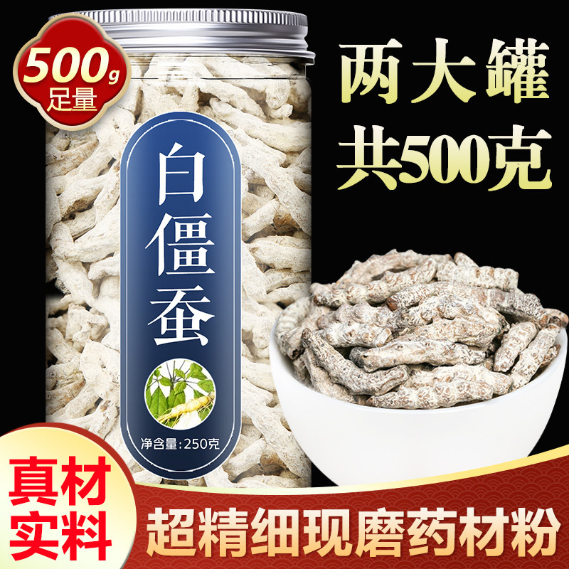 白僵蚕中药材僵蚕粉干货旗舰店正品野生祛疤面膜粉另有秦艽粉秦九