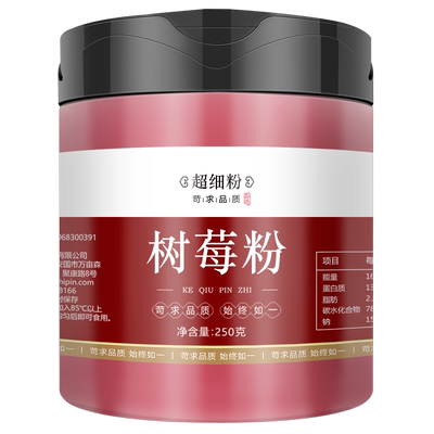 冻干树莓粉纯覆盆子粉烘焙冲饮食用原料现磨无添加水果粉250g