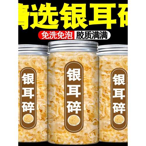 银耳碎正品官方旗舰店免洗莲子百合红枣枸杞羹出胶干货非特级野生