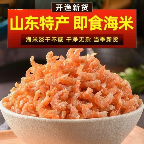 金钩海米淡干即食虾米干货新鲜开洋虾仁干虾皮500g批发