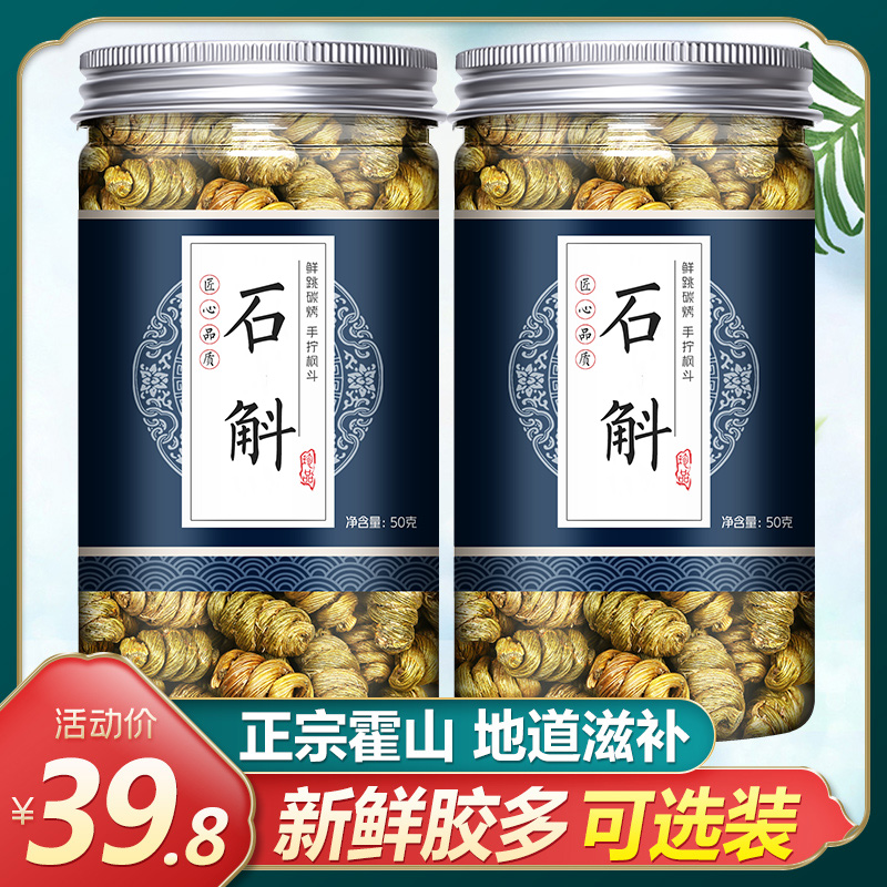 铁皮石斛茶中药材正品枫斗养生茶官方旗舰店粉花茶干花非500g