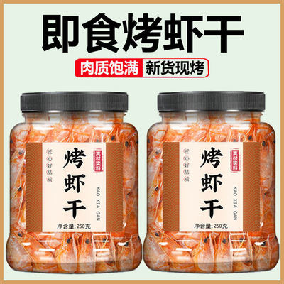 虾干即食特大碳烤虾干大号对虾海鲜干货孕妇儿童休闲零食下酒菜