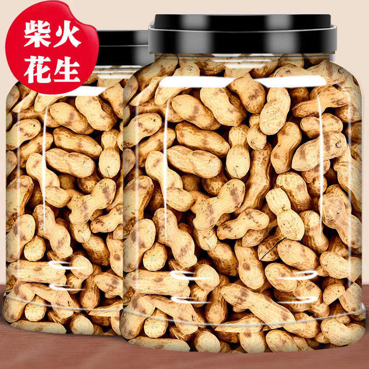 柴火花生烤花生新花生豆大颗粒炒货原味带壳零食坚果年货旗舰店,零食/坚果/特产,花生,淘宝优惠券,粉丝福利购,淘宝优惠卷