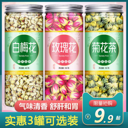 中药白梅花玫瑰花茶菊花组合特级材非去火清热解毒疏肝解郁三花茶