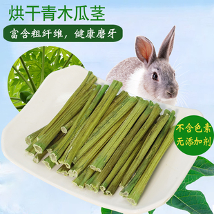 天然烘干木瓜茎兔子仓鼠龙猫荷兰猪宠物零食磨牙助消化饲料食物