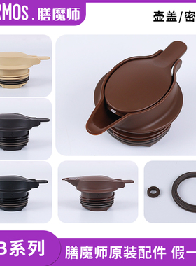 膳魔师原装保温水壶TTB-1001/1501/2001杯盖内盖密封垫圈瓶塞配件