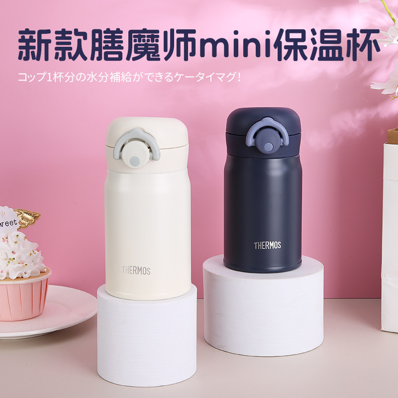 日本原装进口膳魔师迷你保温杯女高颜值小巧小容量便携口袋水杯子,餐饮具,保冷/保温杯,淘宝优惠券,粉丝福利购,淘宝优惠卷