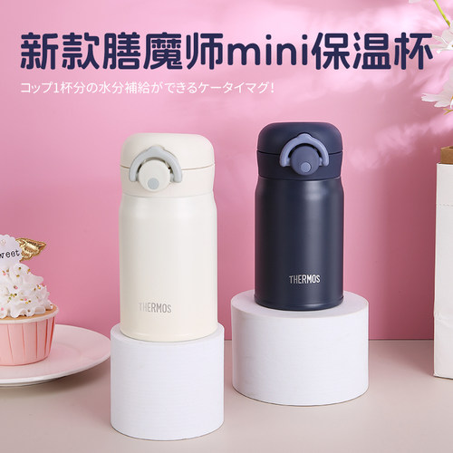 膳魔师迷你保温杯便携口袋杯水杯