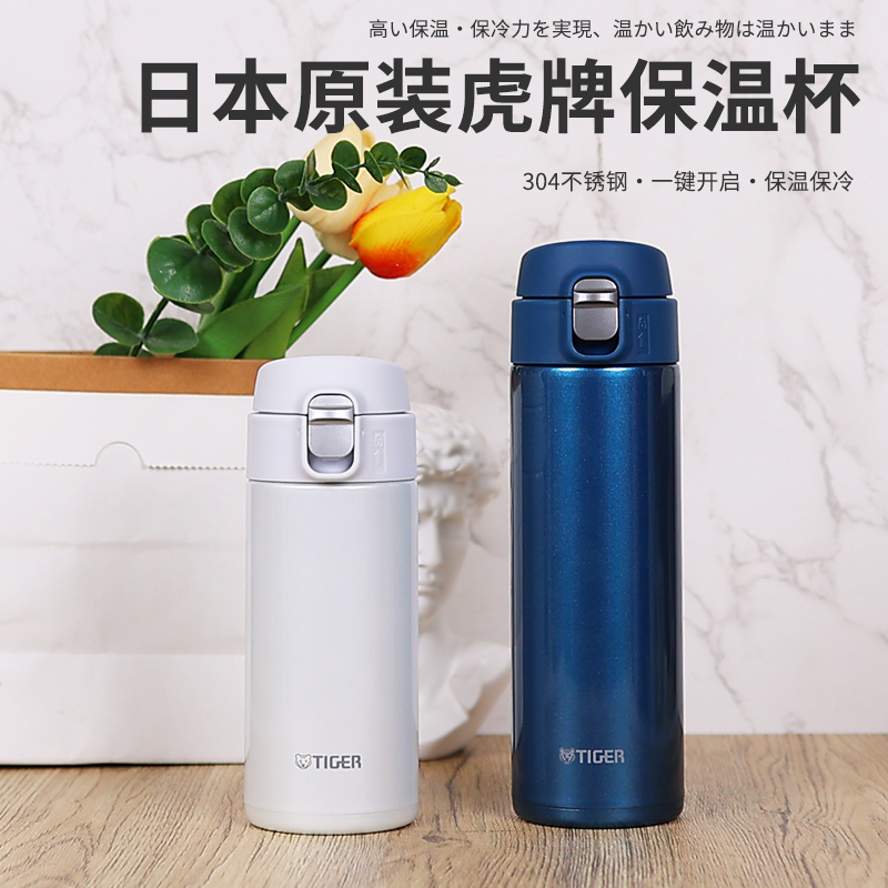 虎牌日式不锈钢保温杯