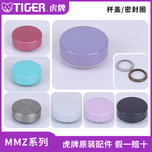 配件防漏杯盖MMZ 050 T035 060密封圈盖子 日本虎牌梦重力原装