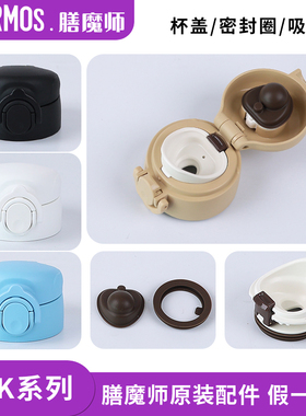 日本膳魔师保温杯杯盖JOK350/500防漏弹跳盖子密封垫圈塞原装配件
