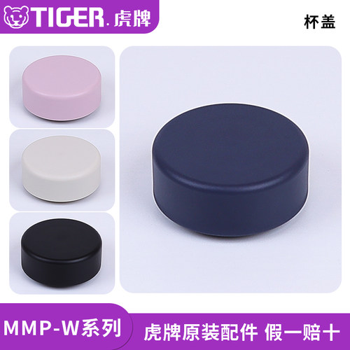 虎牌保温杯原装配件MMP-W020/030