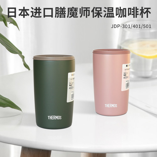 日本进口膳魔师马克杯咖啡杯带盖