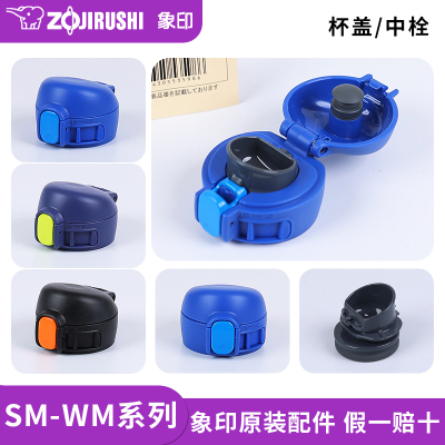象印保温杯盖SM-WM原装配件