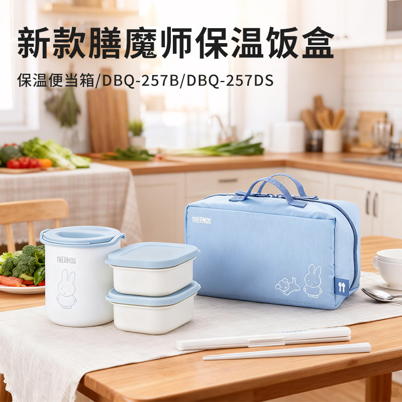 日本进口膳魔师保温饭盒上班族学生儿童带饭便携保鲜便当盒罐DBQ