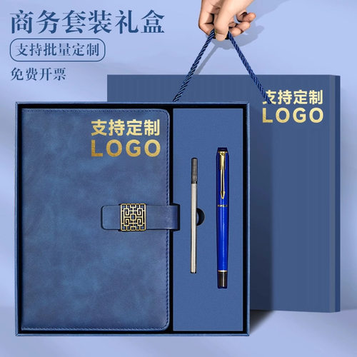商务笔记本定制礼盒套装印logo企业礼品办公会议记录本记事本礼赠