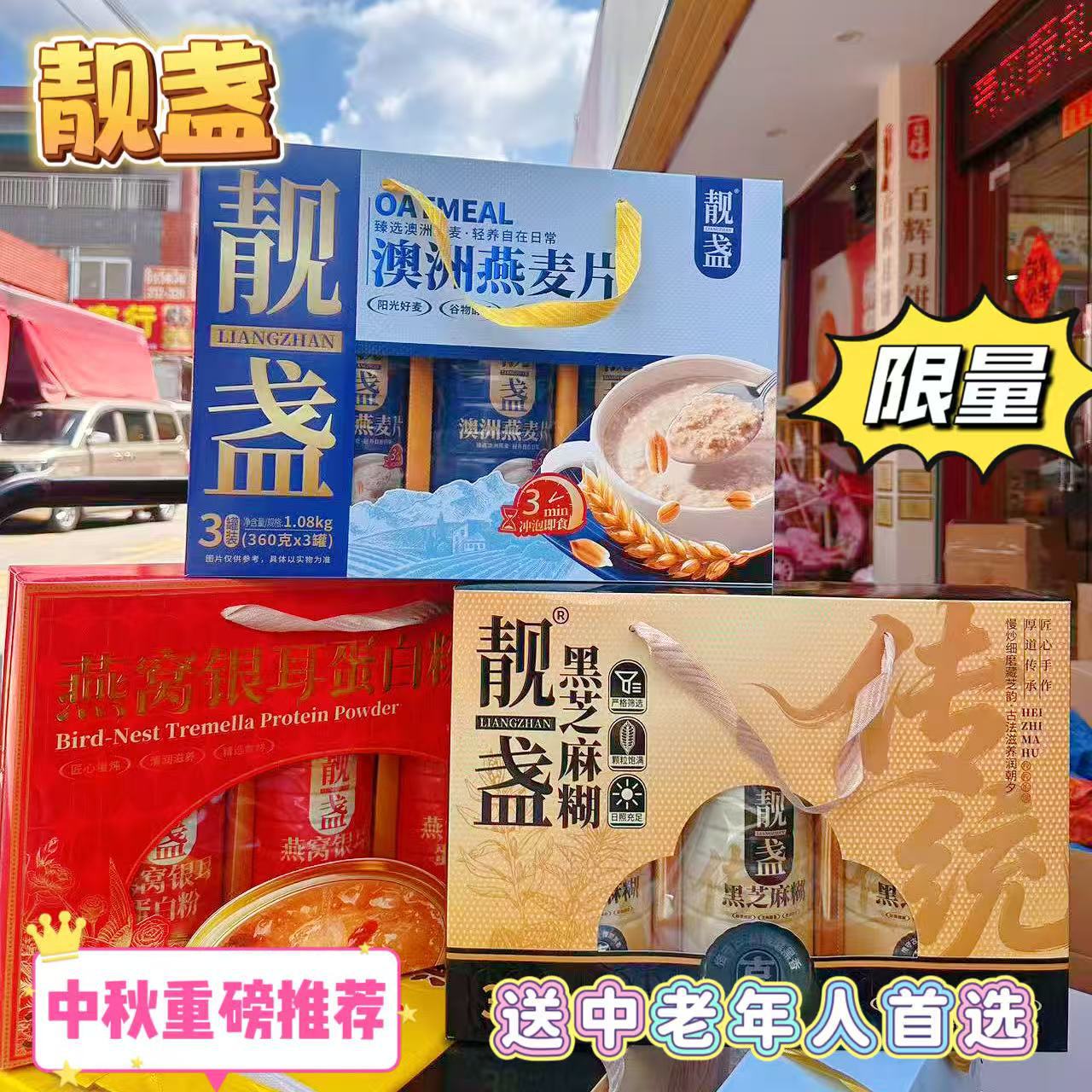 【中秋福利】靓盏澳洲燕麦片黑芝麻糊燕窝银耳蛋白粉360g*3罐