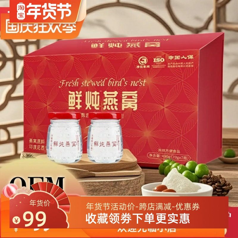 推荐燕窝礼盒即食鲜炖燕窝印尼70g女人营养滋补老人孕妇过节送礼