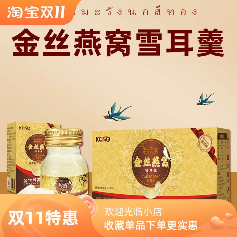 推荐KCNQ金丝燕窝雪耳羹桃胶人参银耳即食燕窝礼盒装过节送礼福利