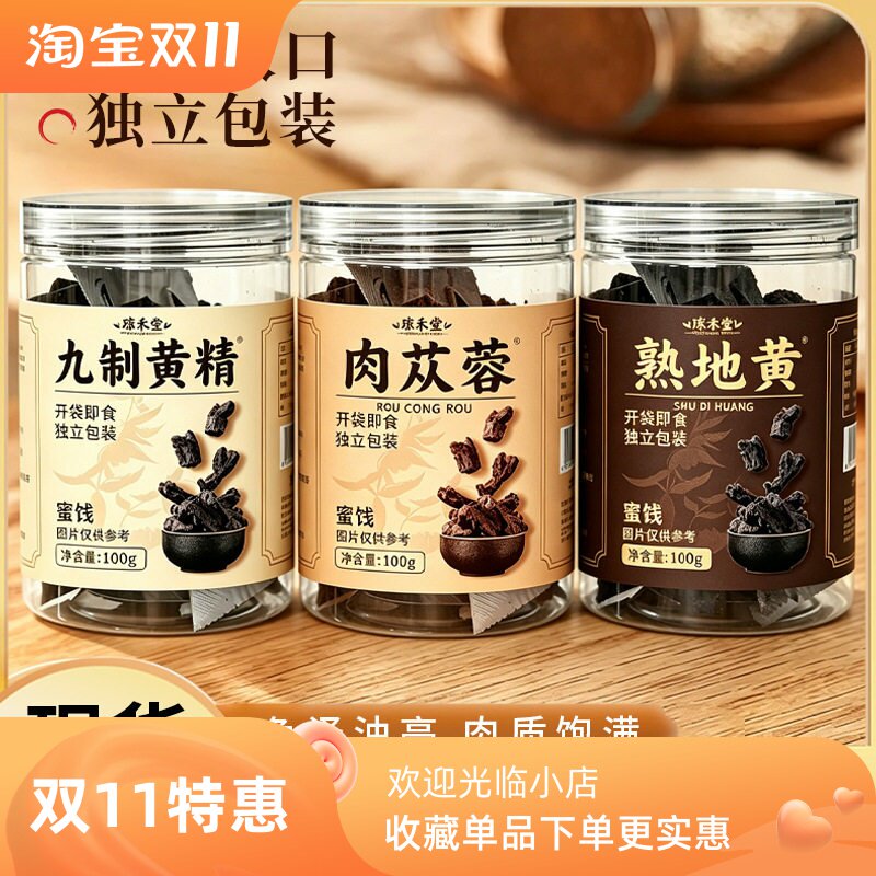 推荐黄精九华山九制黄精果肉质软糯开袋即食独立包装肉苁蓉熟地黄