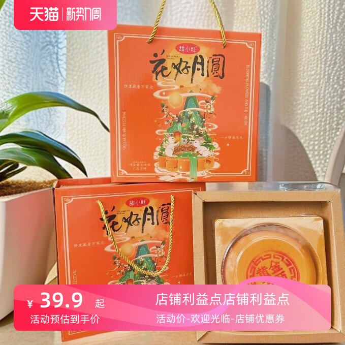 推荐花好月圆红枣广式黄芪党参五仁大月饼中秋过节送礼福利礼盒装