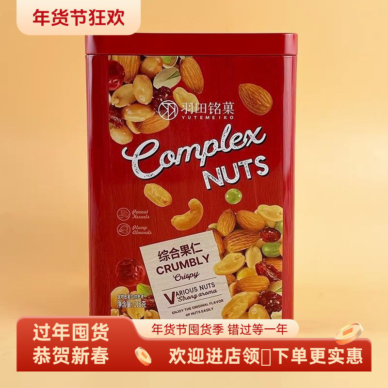 推荐羽田铭菓综合果仁112g年货过节送礼福利花生仁豌豆腰果仁,零食/坚果/特产,混合坚果,淘宝优惠券,粉丝福利购,淘宝优惠卷