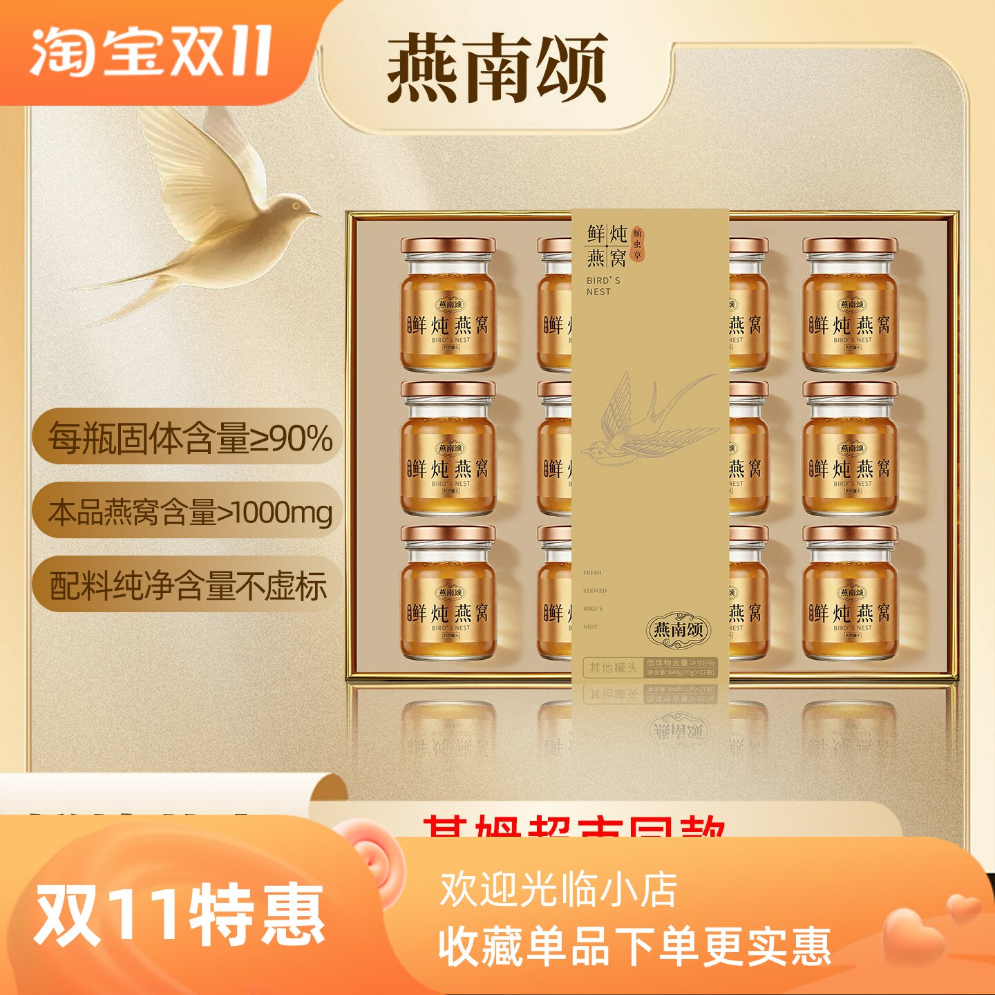 中秋送礼12瓶装燕南颂蛹虫草鲜炖燕窝0脂礼盒礼袋官方正品