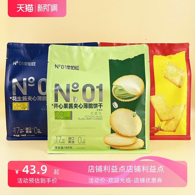 推荐南伯旺开心果酱夹心薄脆饼干抹茶网红花生酱饼休闲好吃小零食