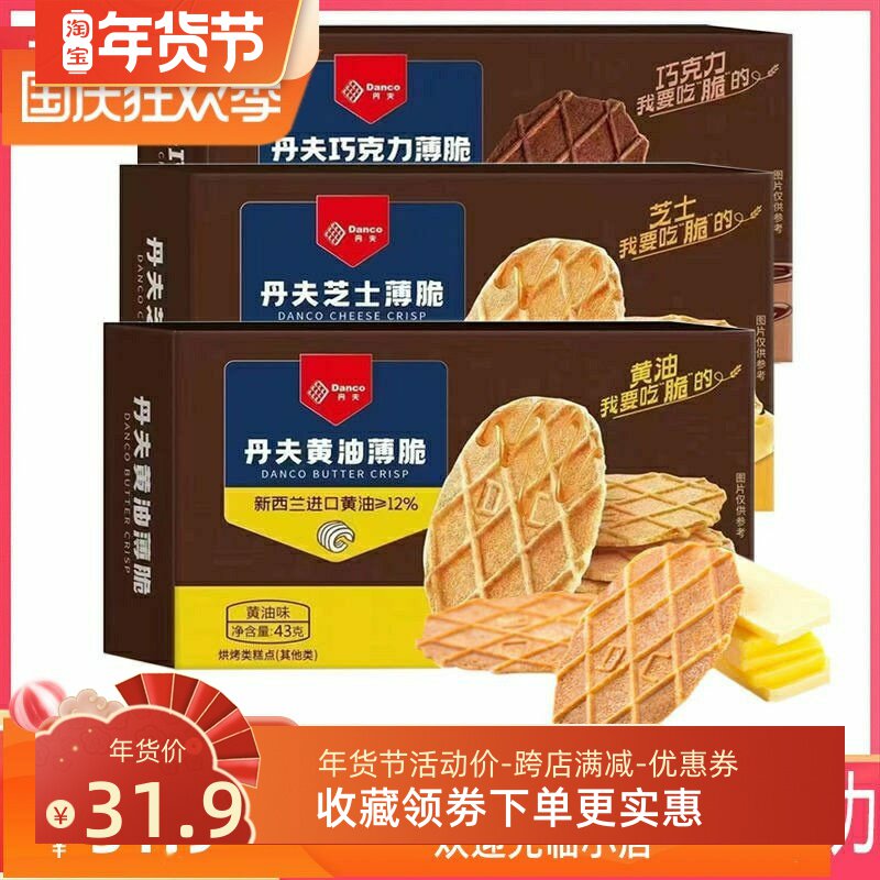 推荐丹夫巧克力薄脆饼干华夫黄油薄饼奶油巴特脆酥脆饼干网红零食