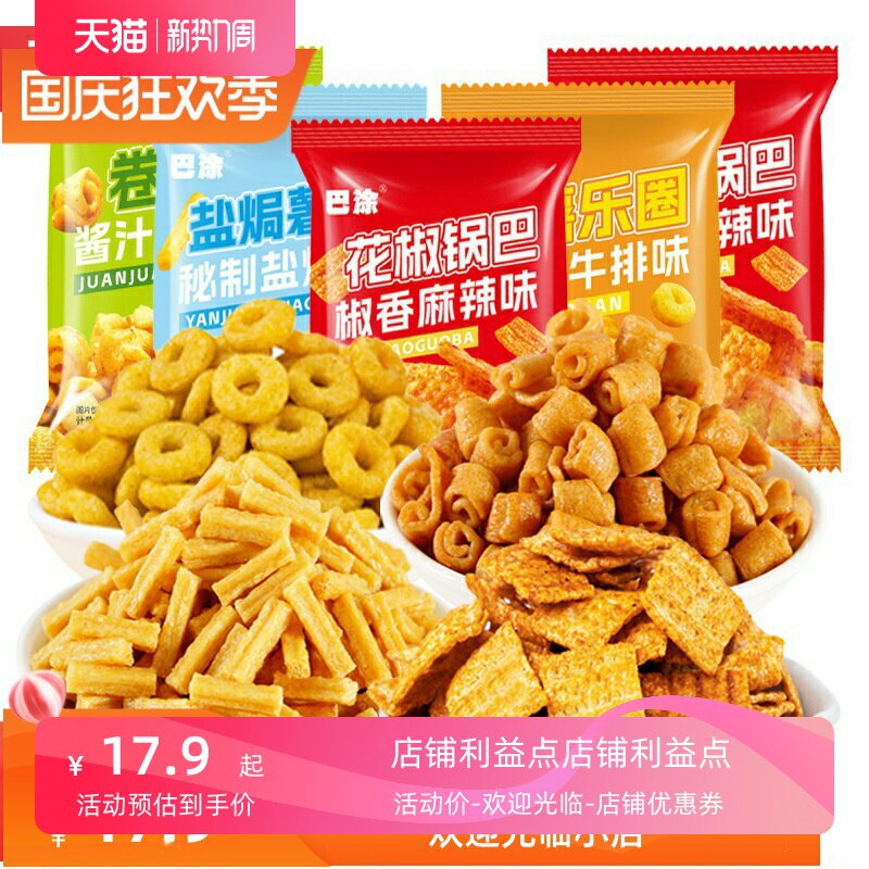花椒锅巴椒盐薯条卷脆薯乐圈解馋
