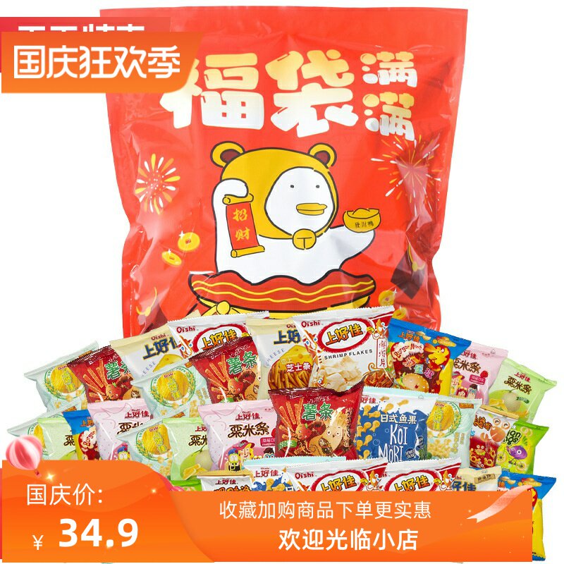 休闲巨型零食大礼包上好佳薯条