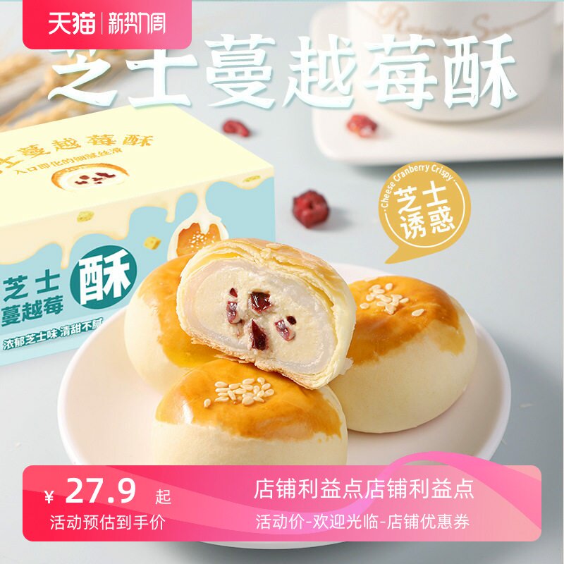 推荐芝士蔓越莓酥雪媚娘蛋黄酥早代餐传统中式糕点心休闲好吃零食