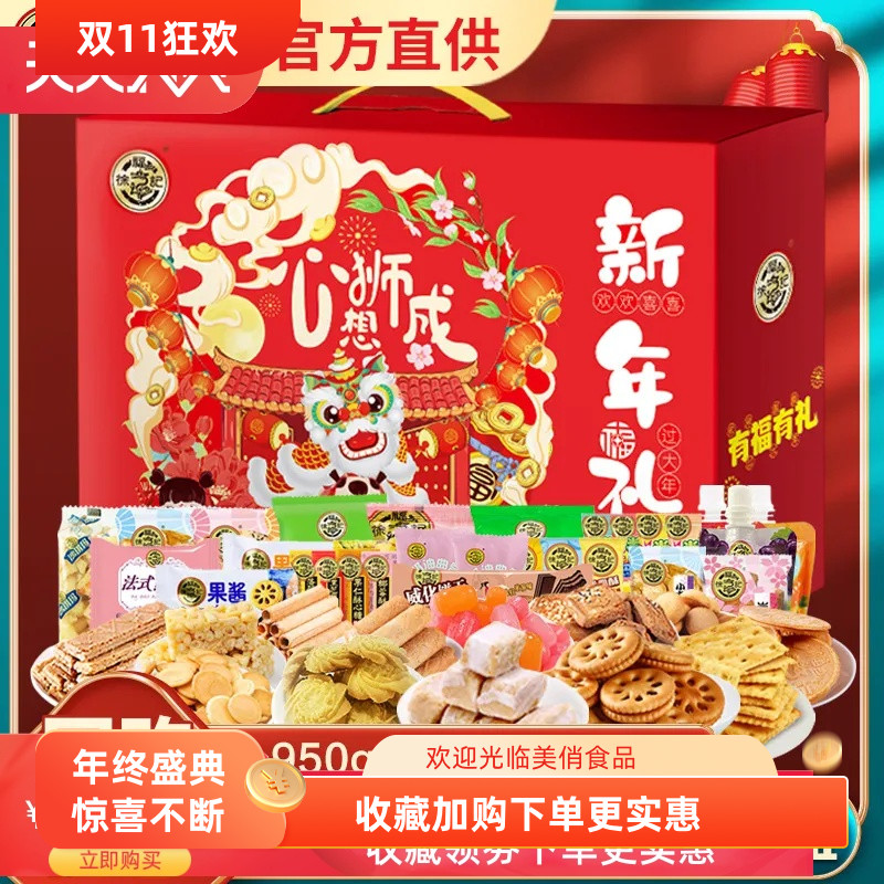 徐福记糖果礼盒装整箱大礼包酥糖饼干新年货零食礼盒送礼团购