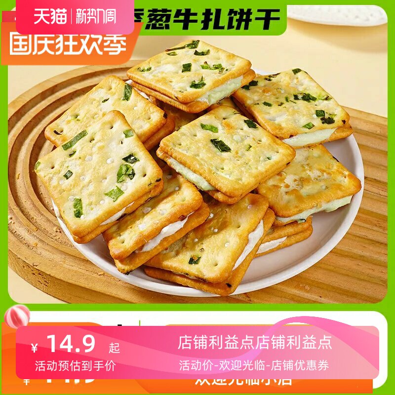 牛扎饼干牛轧糖夹心苏打饼干