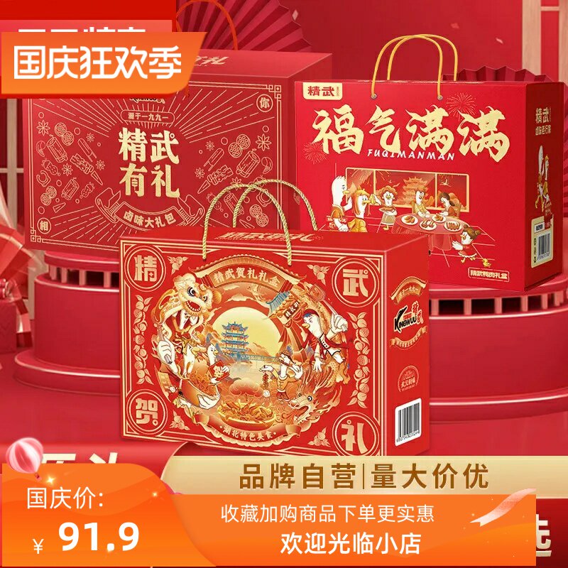 精武鸭脖卤味礼盒香辣卤味零食