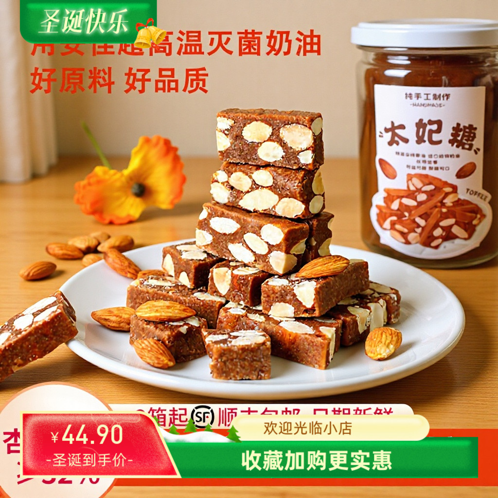 手工焦糖海盐杏仁太妃糖