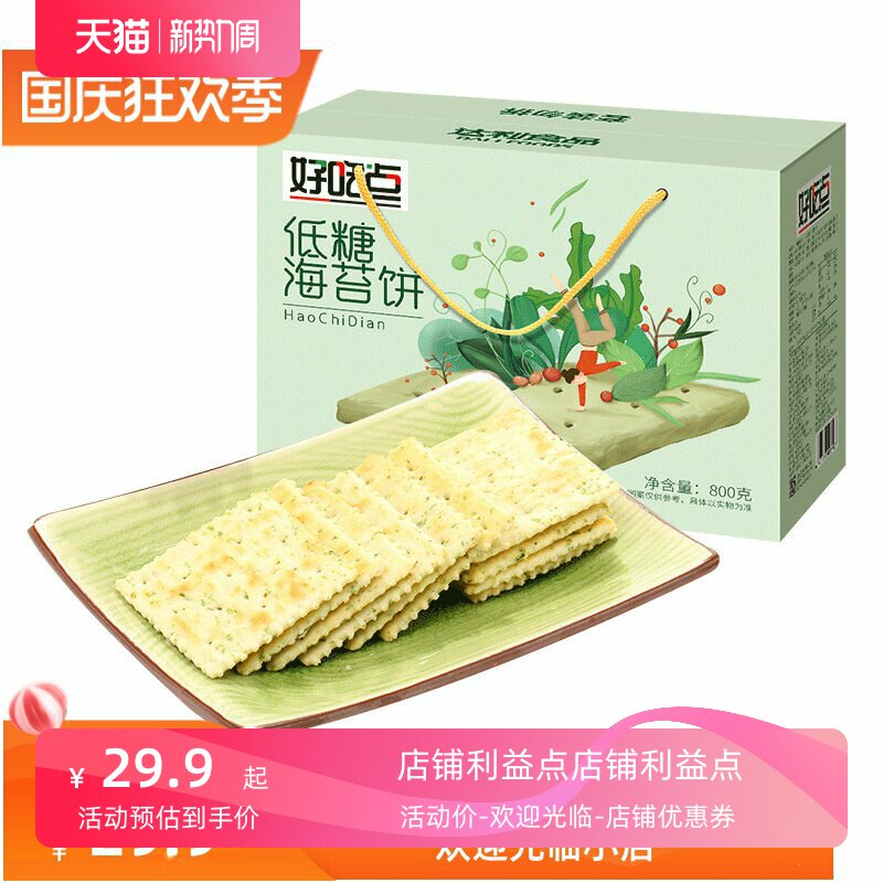好吃点低糖海苔饼干礼盒送礼