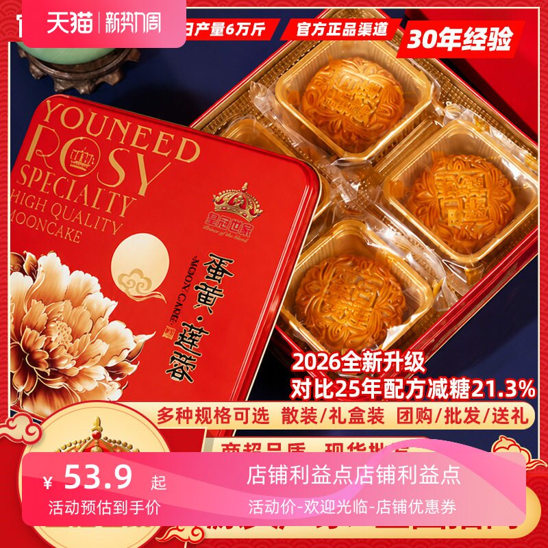 推荐好吃皇冠世家广式蛋黄莲蓉月饼铁罐礼盒中秋过节送礼福利团购
