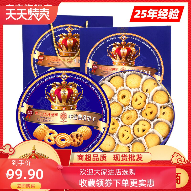 推荐年货香江皇冠世家丹麦风味曲奇饼干蓝色铁罐礼盒过节送礼福利