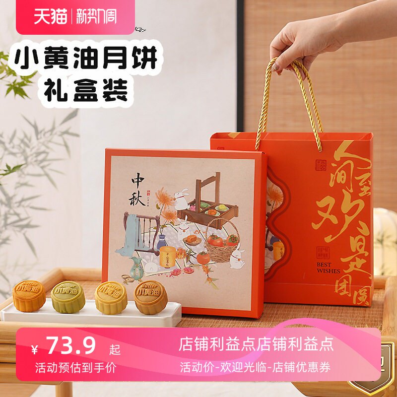 小黄油月饼礼盒装企业送礼社区团购中秋月饼礼盒装伴手礼