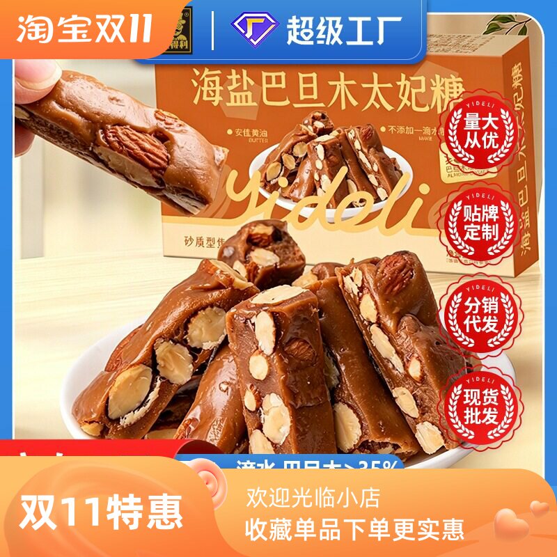 海盐巴旦木太妃糖果追剧甜食品下午茶网红休闲零食整箱
