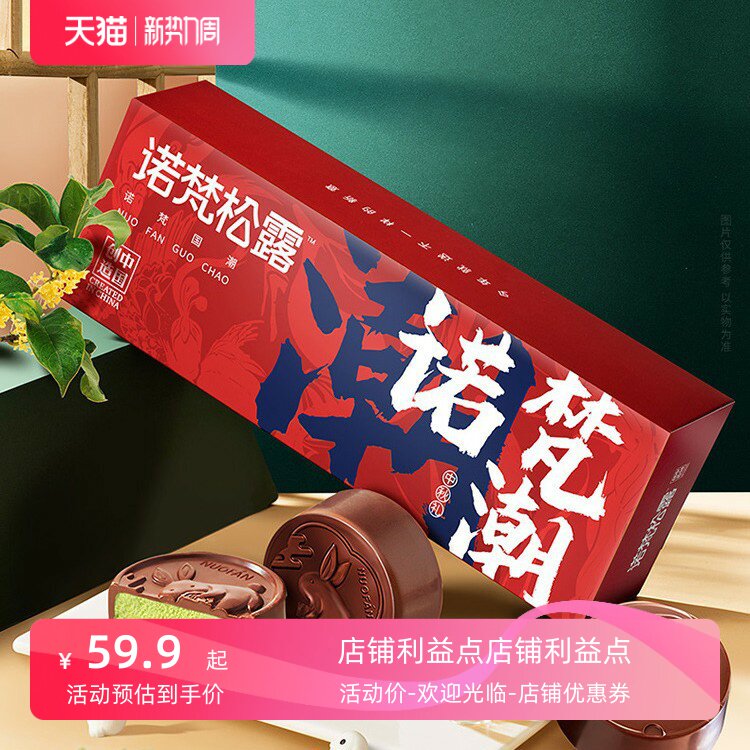 推荐诺梵巧克力月饼中秋节礼盒多口味夹心团购过节送礼送女友好吃