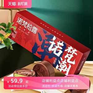 诺梵巧克力月饼中秋节礼盒多口味夹心团购礼