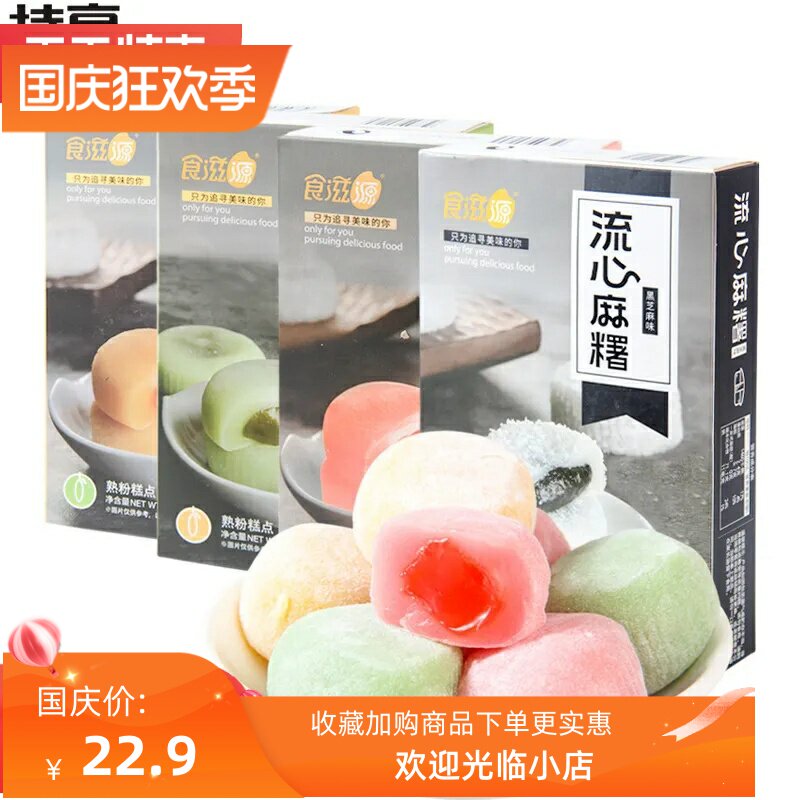 糯米糍夹心汤圆黑芝麻