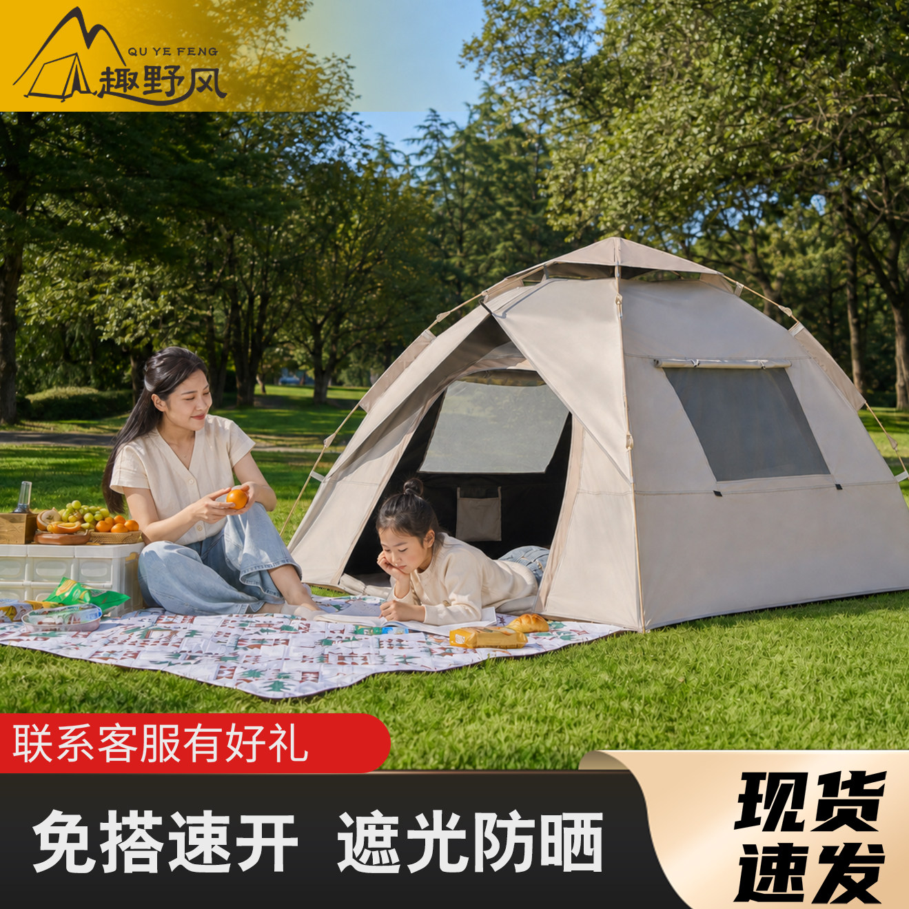 趣野风户外自动便携式帐篷装备