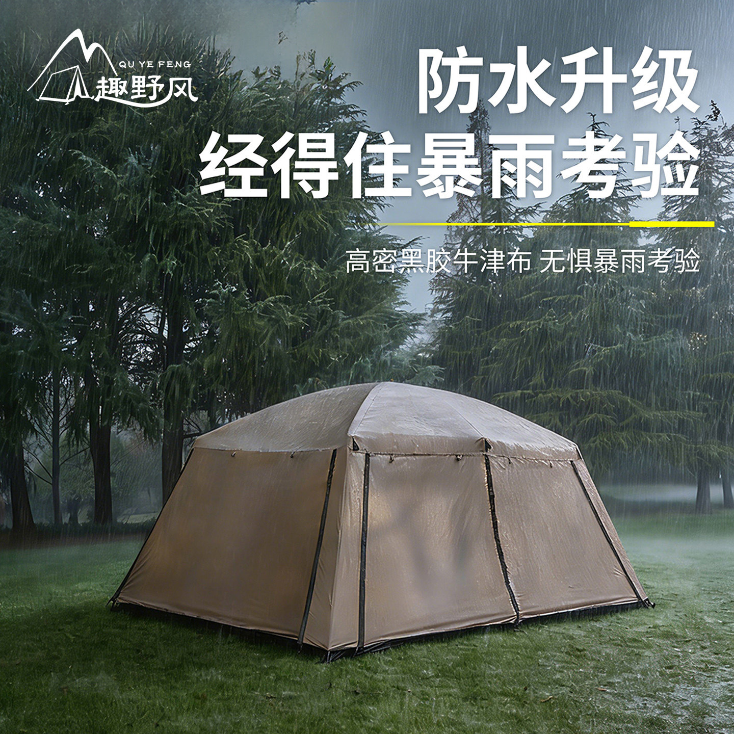 户外大帐篷专用防雨外帐布096帐篷露营外套防晒野营过夜防雨外罩