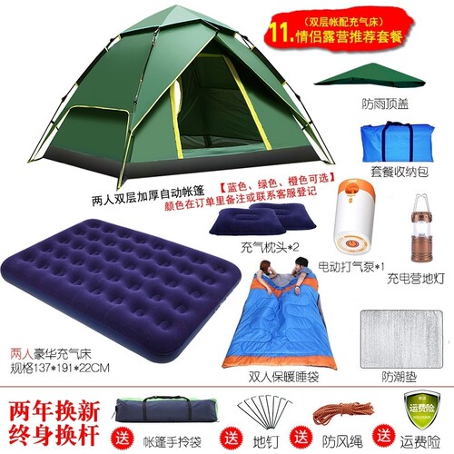 户外自动帐篷露营装备全套