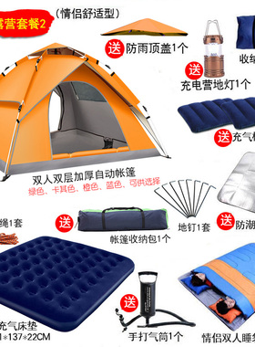 北极狼帐篷户外野营双层加厚防雨全自动露营双人野外便携式折叠