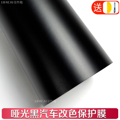 汽车贴膜哑光黑改色膜内饰中控车身车顶全车摩托黑色贴纸车衣车膜