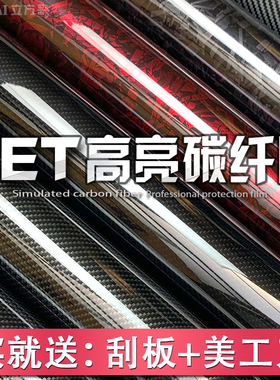 碳纤维贴纸汽车改色膜车膜锻造PET内饰中控车顶亮黑钢琴黑色贴膜